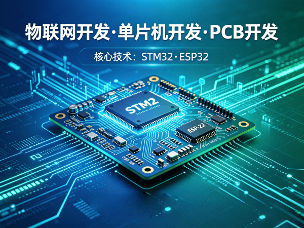 青岛物联网开发解决方案：专业PCB Layout设计助力企业实现智能升级