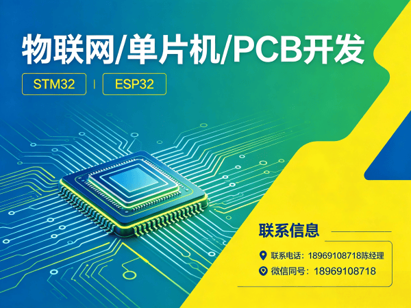 合肥物联网开发解决方案：单片机开发助力企业数字化转型