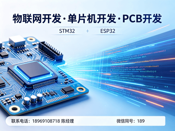 长沙物联网系统开发解决方案：STM32/ESP32开发助力企业数字化转型