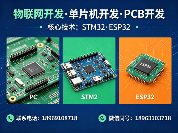 深圳物联网开发解决方案：硬件电路设计助力企业数字化转型