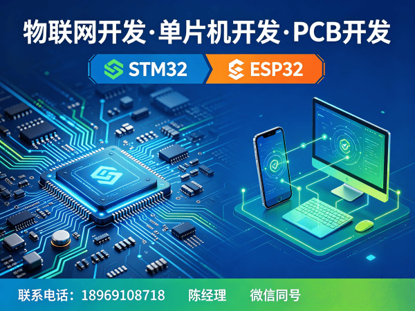 重庆物联网开发解决方案：单片机工程师助力智能硬件创新