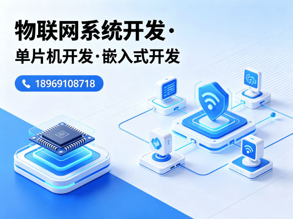 北京物联网开发解决方案：嵌入式软件开发助力企业数字化转型