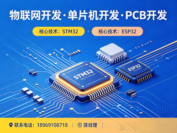 宁波物联网开发解决方案：STM32与ESP32选型指南，智能硬件开发助力企业数字化转型