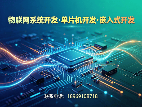 东莞嵌入式应用开发 | 嵌入式AI开发解决方案与服务指南