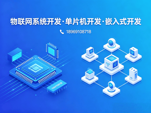济南物联网开发解决方案：嵌入式系统开发如何解决智能硬件搭建痛点