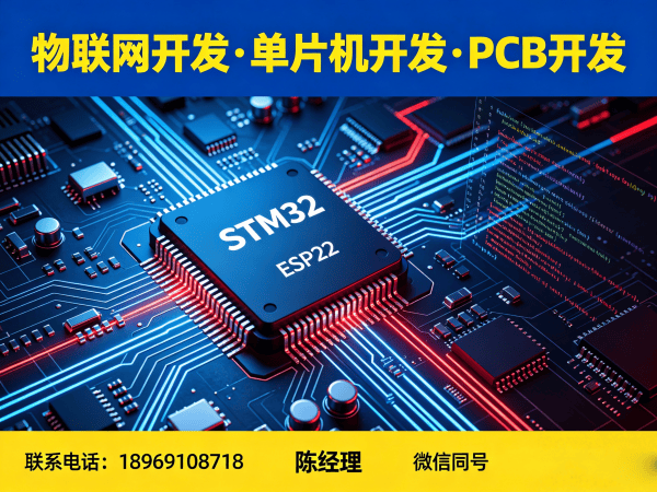宁波物联网平台开发解决方案 | STM32/ESP32开发定制 | 物联网系统搭建