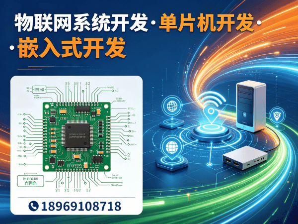西安物联网开发解决方案：STM32/ESP32单片机开发助力企业智能化升级