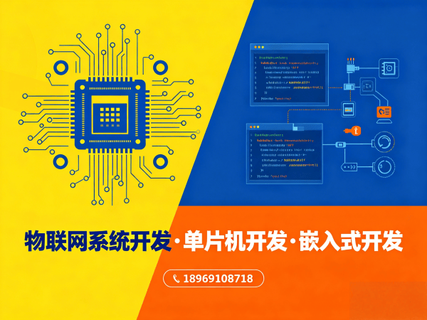 郑州物联网开发解决方案：单片机开发助力企业智能化升级