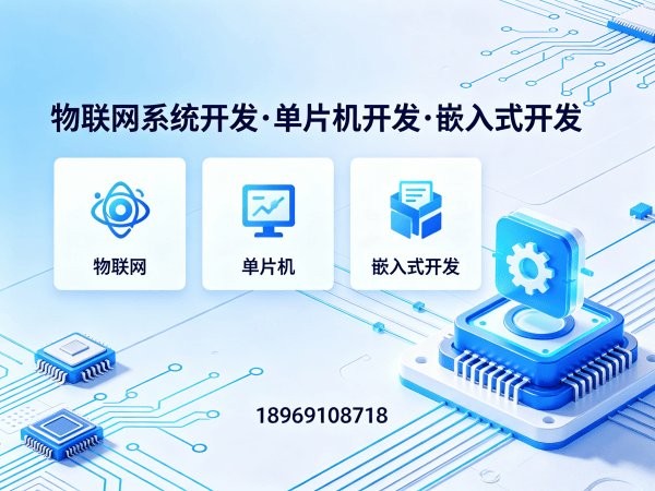 合肥驱动开发物联网云平台开发服务指南