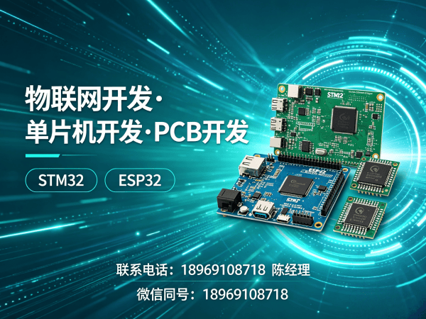 宁波ESP32开发智能语音控制设备物联网解决方案