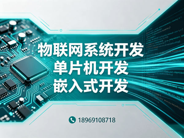无锡RTOS开发助力智能硬件升级 实现物联网系统高效部署