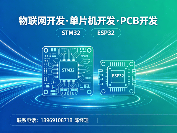 长沙STM32物联网开发解决方案：智能硬件升级与系统创新的高效路径
