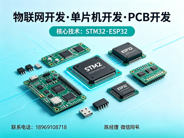 长沙物联网开发解决方案：硬件电路设计助力企业智能升级