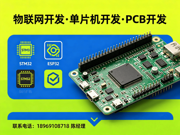 天津物联网开发一站式解决方案：PCB Layout设计助力智能硬件升级