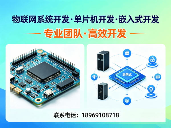 天津STM32开发物联网系统解决方案｜一站式智能硬件开发服务