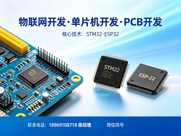 上海物联网终端开发解决方案 | STM32/ESP32开发助力企业数字化转型