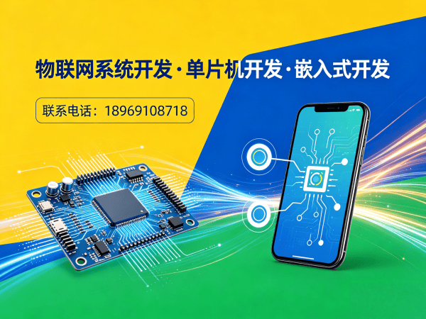 青岛嵌入式开发低功耗物联网设备开发解决方案
