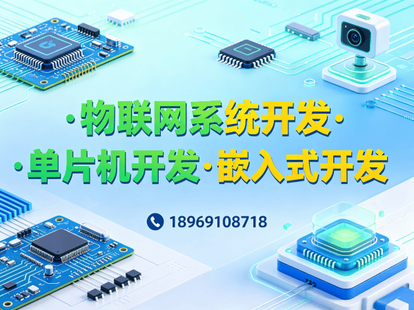 南通物联网平台开发解决方案 | 专业STM32/ESP32开发助力企业数字化转型