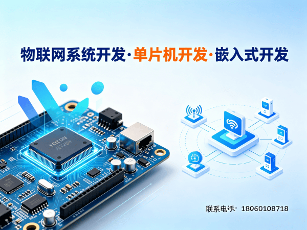 天津物联网开发解决方案：智能硬件开发助力企业数字化转型
